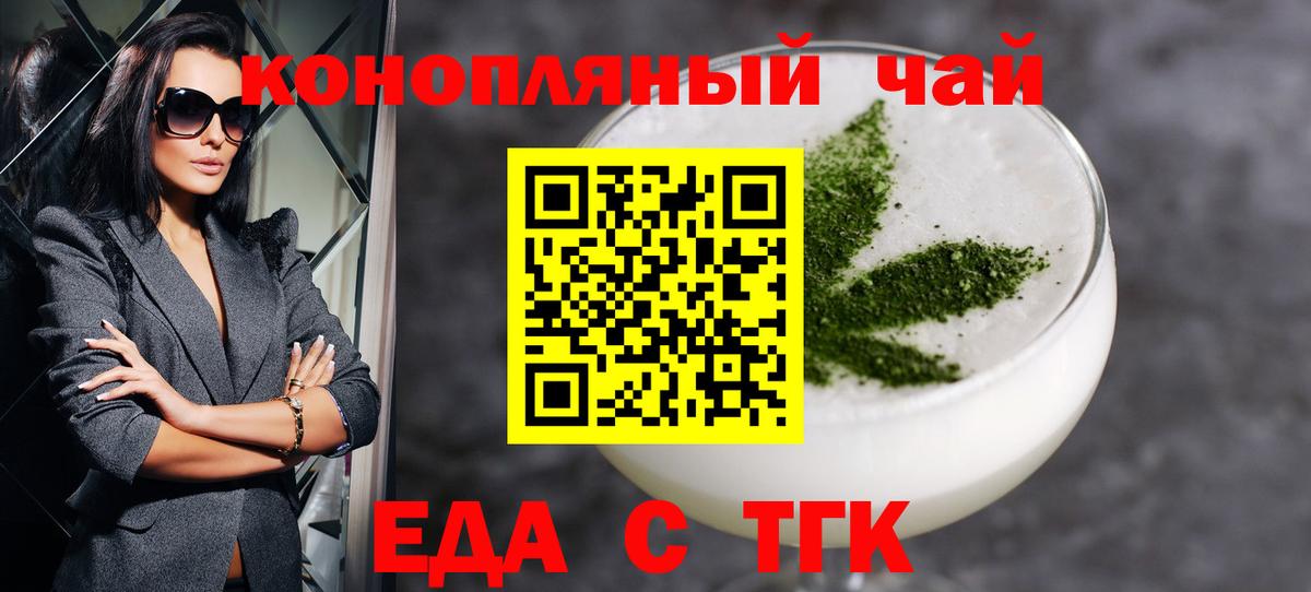 Еда ТГК конопля  Вход с VPN  Моршанск 
