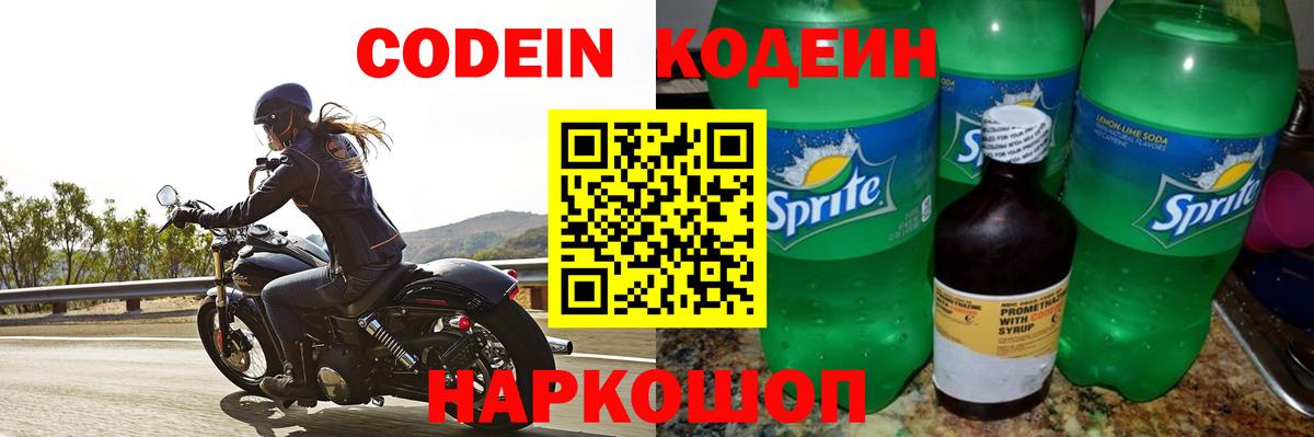 Кодеин Purple Drank Моршанск