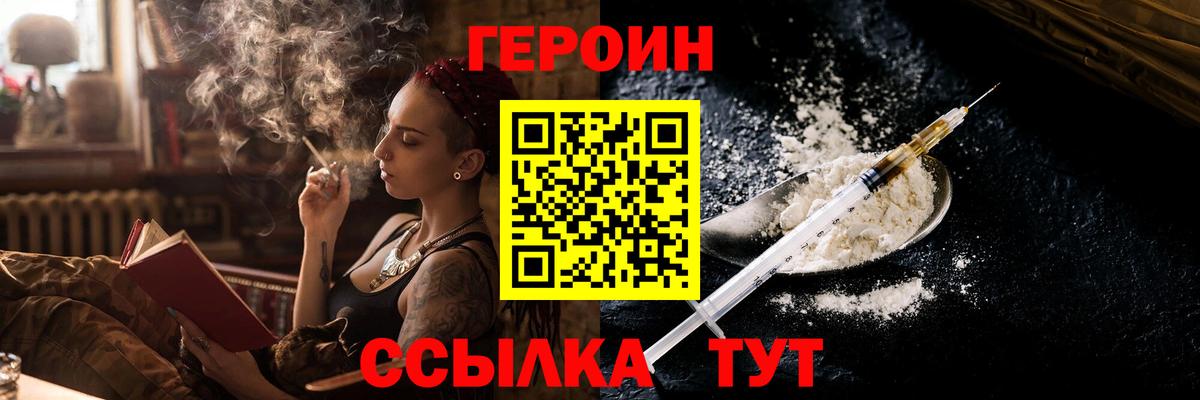 ГЕРОИН белый Моршанск