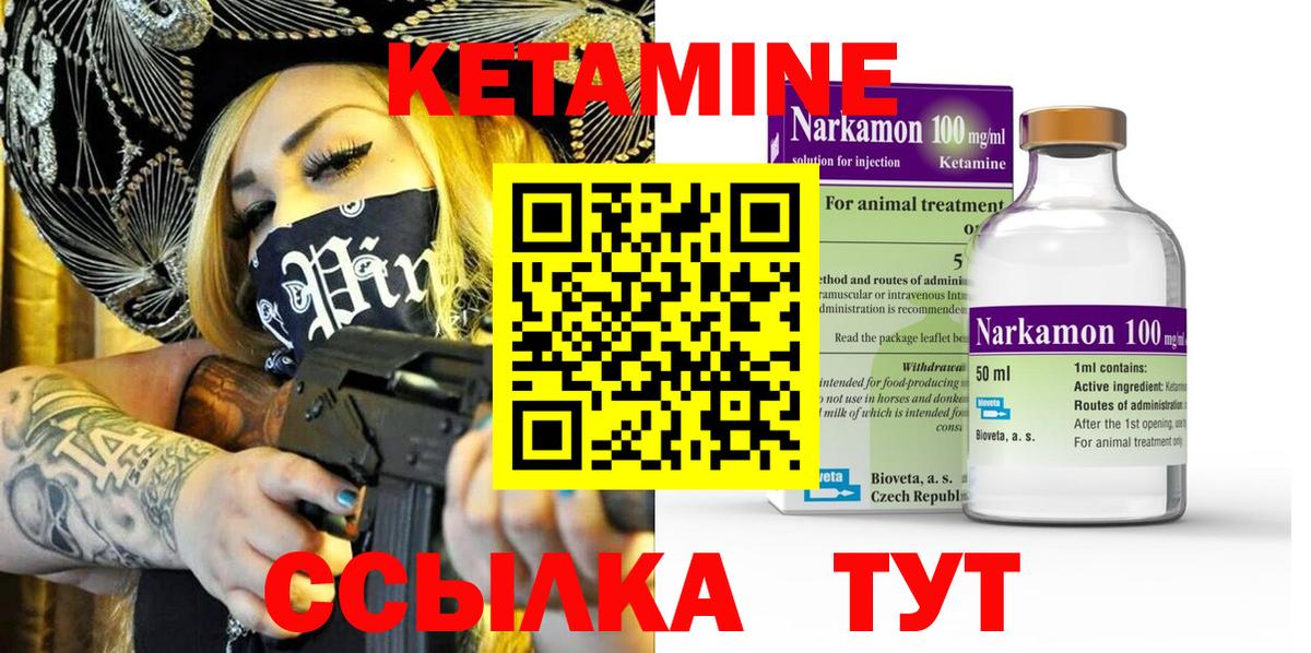 Кетамин VHQ Моршанск