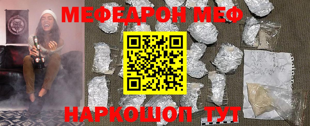 МЯУ-МЯУ  МЯУ-МЯУ VHQ  Вход с VPN  Меф 4 MMC  Мефедрон  Моршанск 