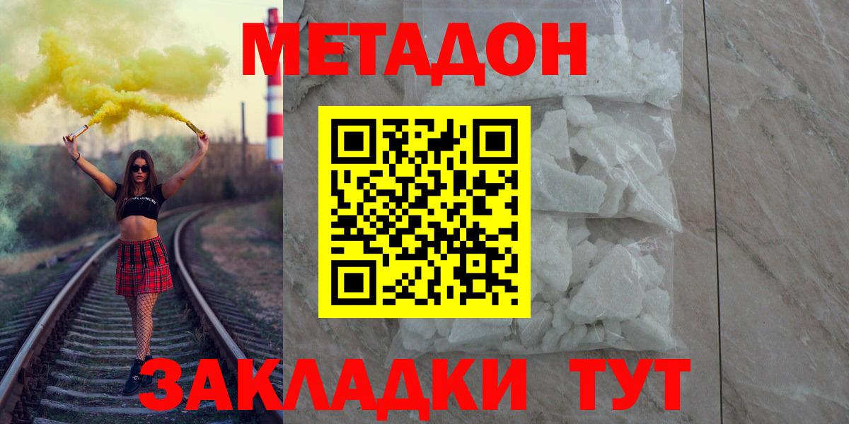 Метадон кристалл  МЕТАДОН methadone  Вход с VPN  Моршанск 